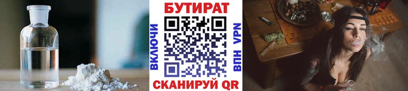 Бутират 1.4BDO Купить закладки Ардон